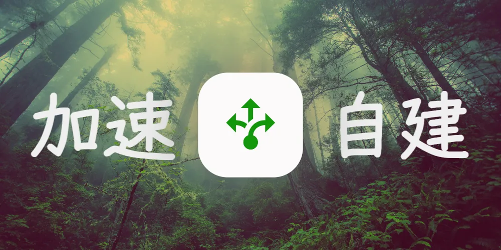 使用Jsdelivr-Proxy自建jsDelivr CDN代理教程